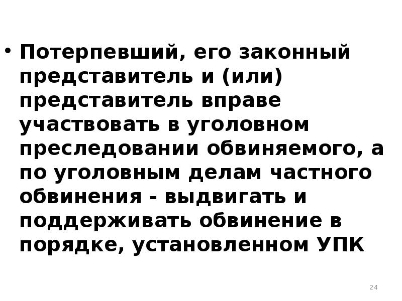 Ответственность несовершеннолетних. Ответственность за порчу школьного имущества. Законный представитель обвиняемого упк рф. Основы законодательства рф об охране здоровья граждан 1993 года ,. Отказ от медицинского вмешательства.