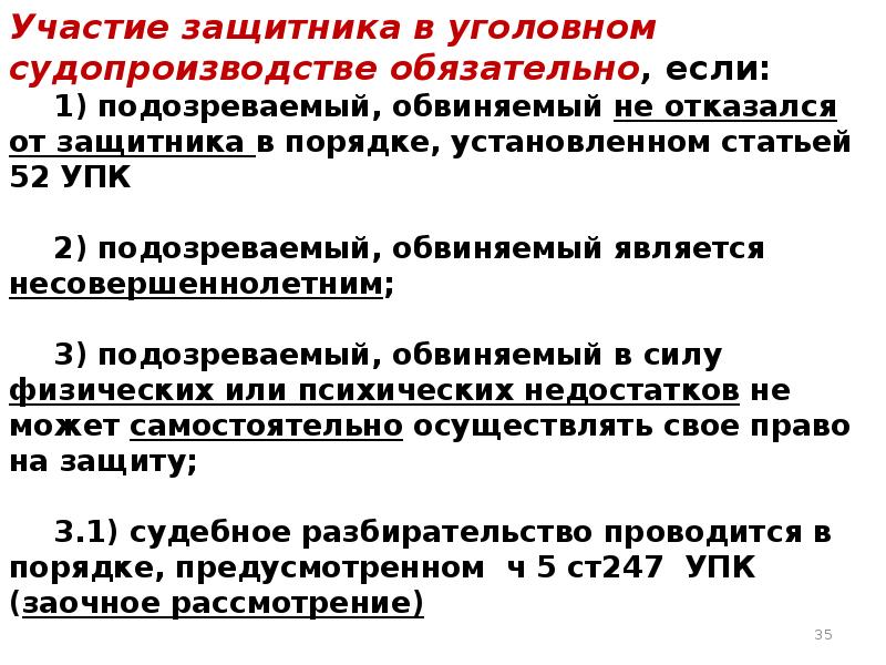 Обвиняемый с момента. Обязательное участие защитника в уголовном процессе. Участие защитника в уголовном судопроизводстве обязательно. Обязательное участие защитника УПК. Формы участия защитника в уголовном.