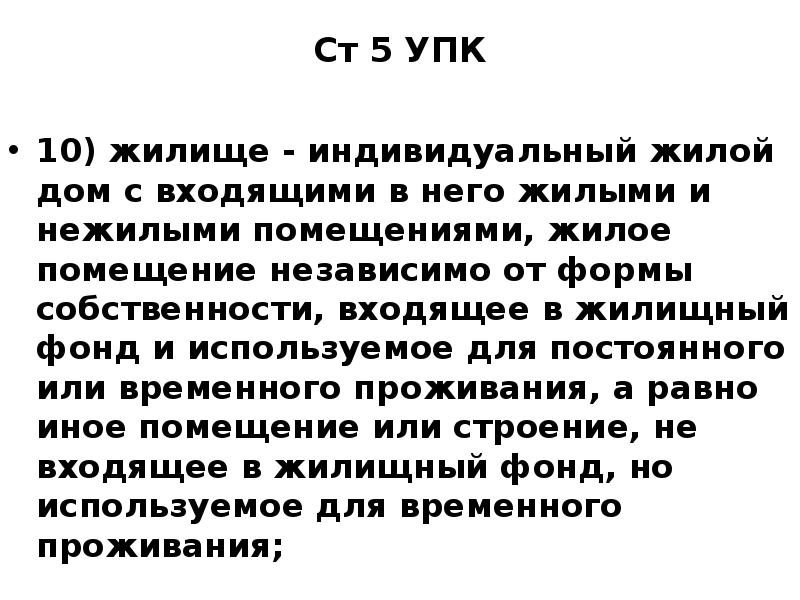 Ст 5 УПК. П 4 ст 5 УПК РФ. Статья 5 УПК. П 11 ст 5 УПК РФ.