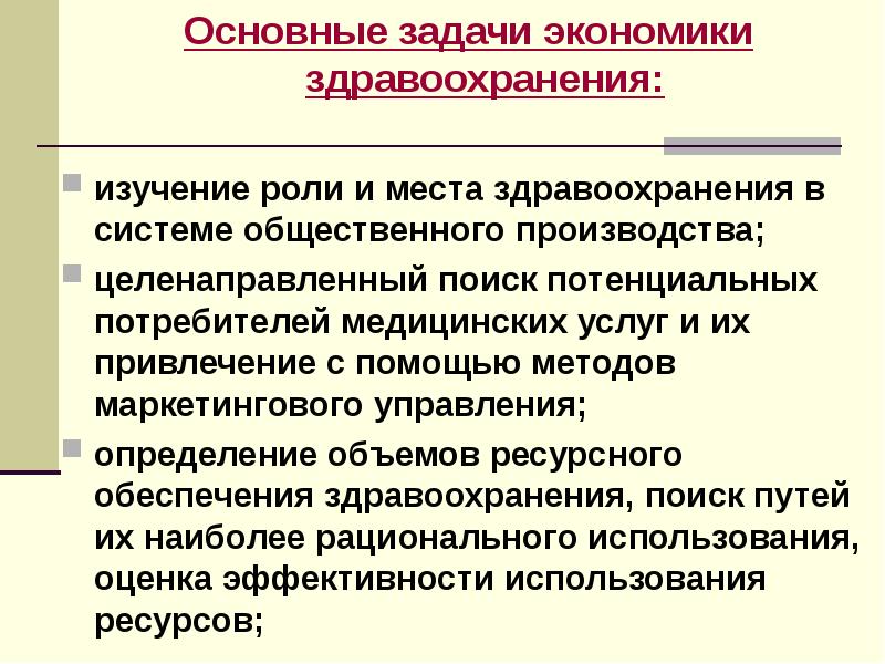 Экономические особенности здравоохранения презентация