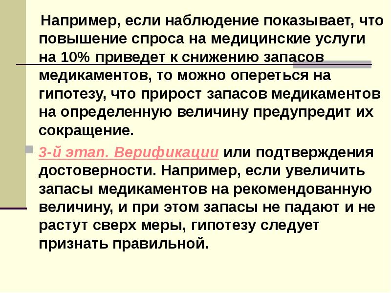 В связи с повышенным спросом. Спрос на медицинские услуги. Например если.