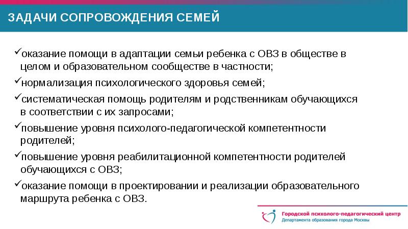 задачи сопровождения. основные задачи сопровождения информационной системы. задачи психолога. задачи психологического сопровождения. проблемы и задачи сопровождения замещающих семей.