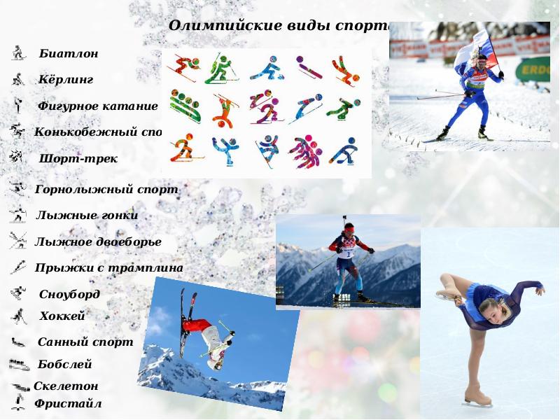 Olympic sports 6 класс комарова презентация