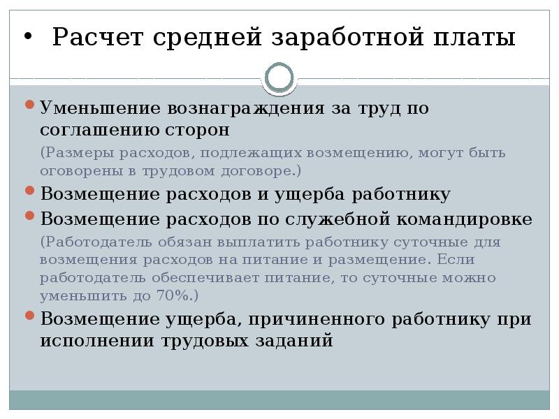 Объем подлежащих возмещению убытков. Возмещение расходов. Исчисление средней заработной платы доклад. Затраты подлежащие возмещению за счет. Средний заработок доклад.