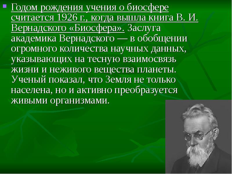 Реферат Биосфера По Биологии