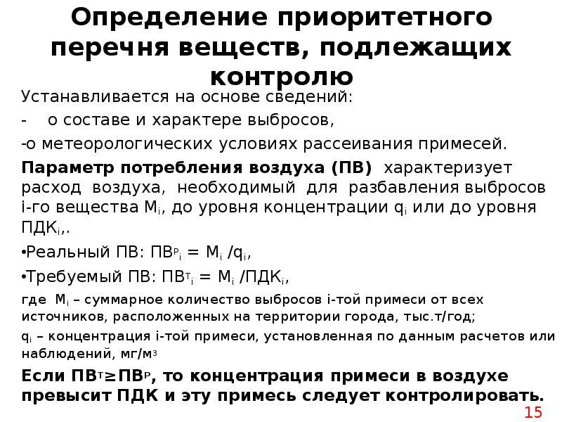 Кем определяется перечень подлежащих. Программы мониторинга загрязнений окружающей среды. Факторы на рабочем месте не идентифицированы. Кем определяется перечень подлежащих. Кем определяется перечень подлежащих.