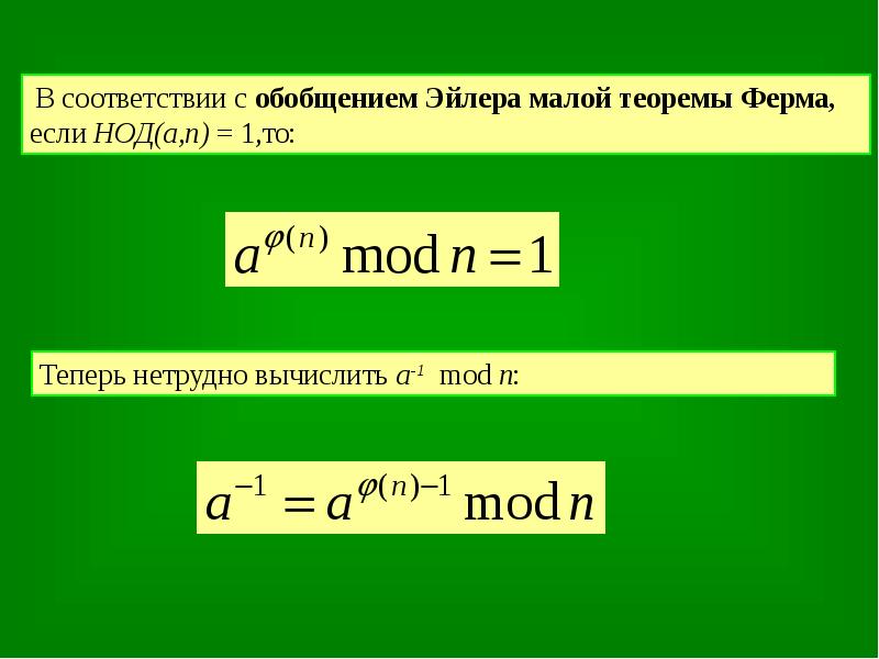 Малая теорема ферма проект