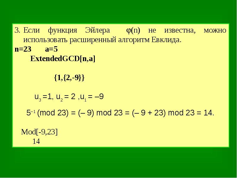 Алгоритм евклида для нок