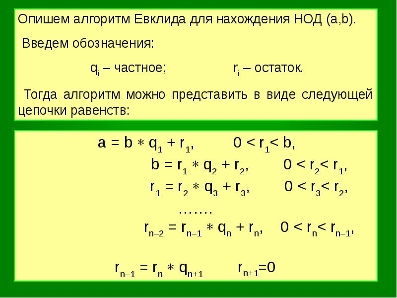 Обратный алгоритм евклида