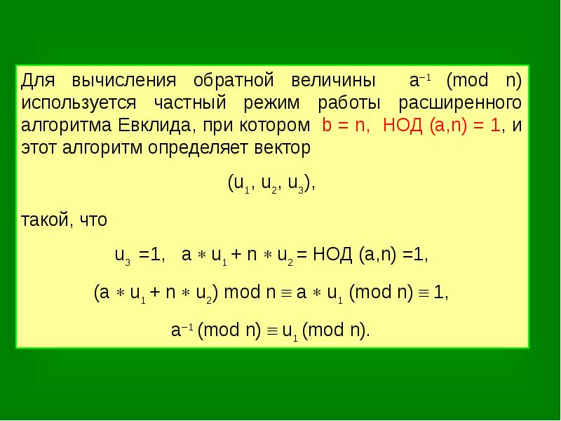 Алгоритм евклида 9 класс презентация семакин