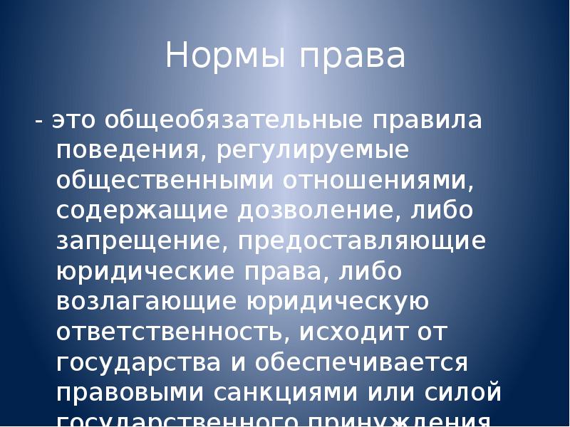 Роль права в жизни человека общества и государства презентация