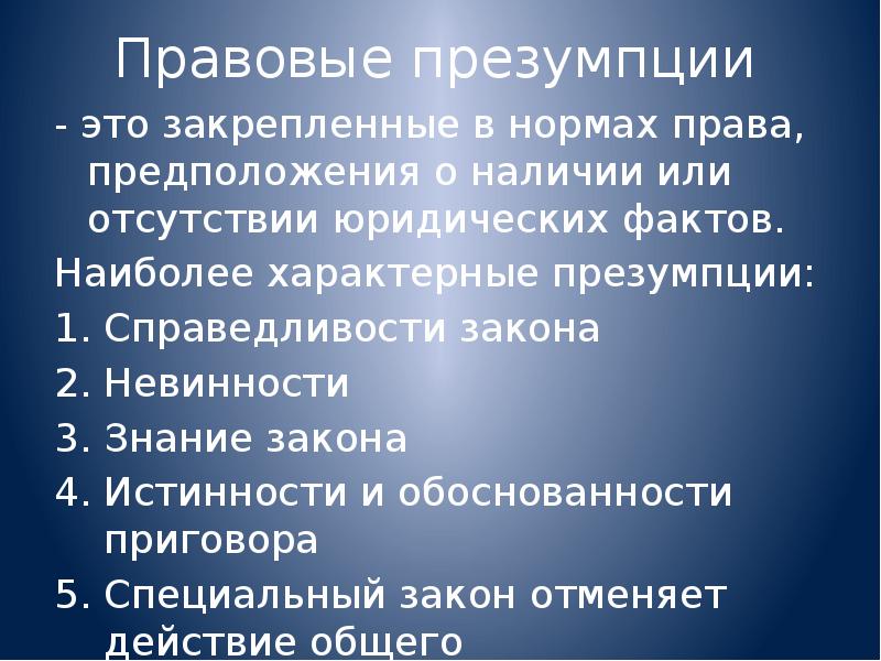 Правовая аксиома