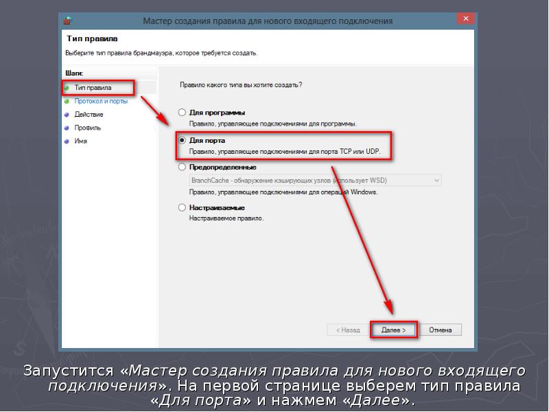 Мастер создания. Правило для входящих подключений. Правила для входящих соединений. Новое входящее подключение. Создать правило при установке.