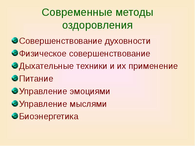 Современные техники оздоровления проект