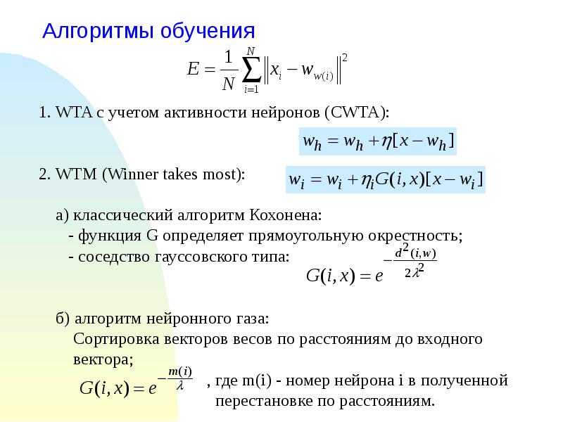 Сеть кохонена презентация