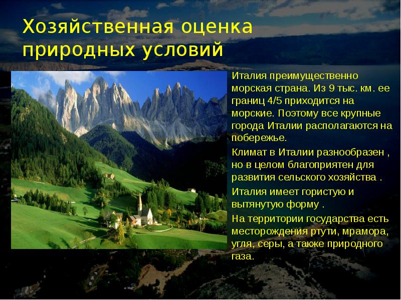 Хозяйственная оценка природных условий и ресурсов сша