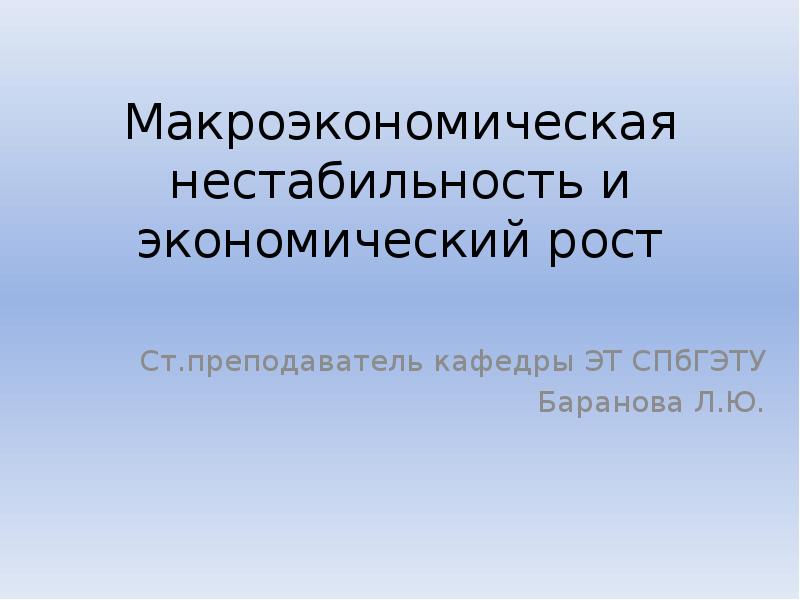 Благосостояние и экономический рост презентация