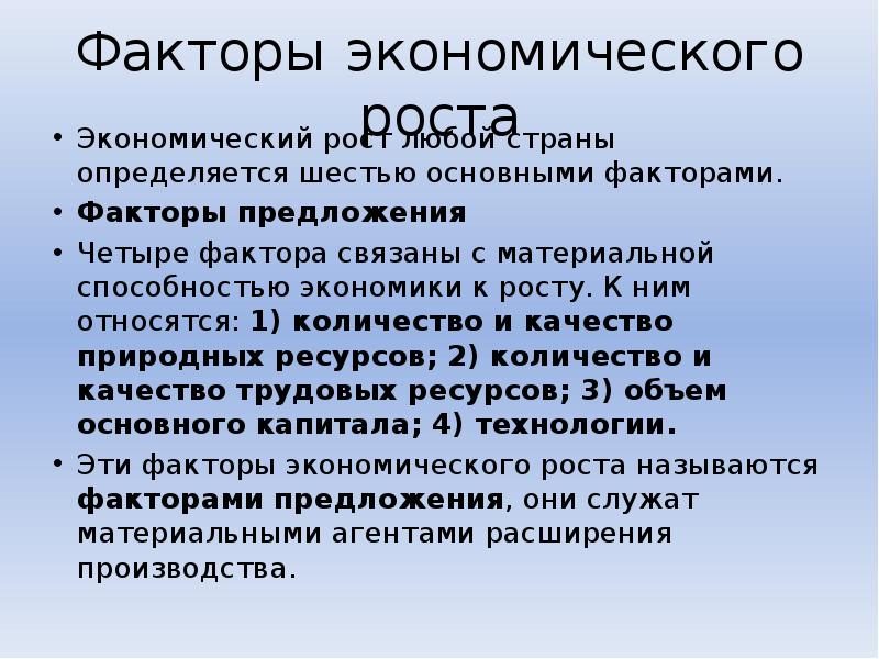Экономические факторы казахстана. Основные причины нестабильности экономического роста. Экономическая Свобода и экономический рост в России. Четыре фактора экономики. Понятие экономической свободы и экономического роста.
