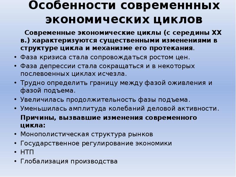 Экономический рост экономический цикл презентация 10 класс