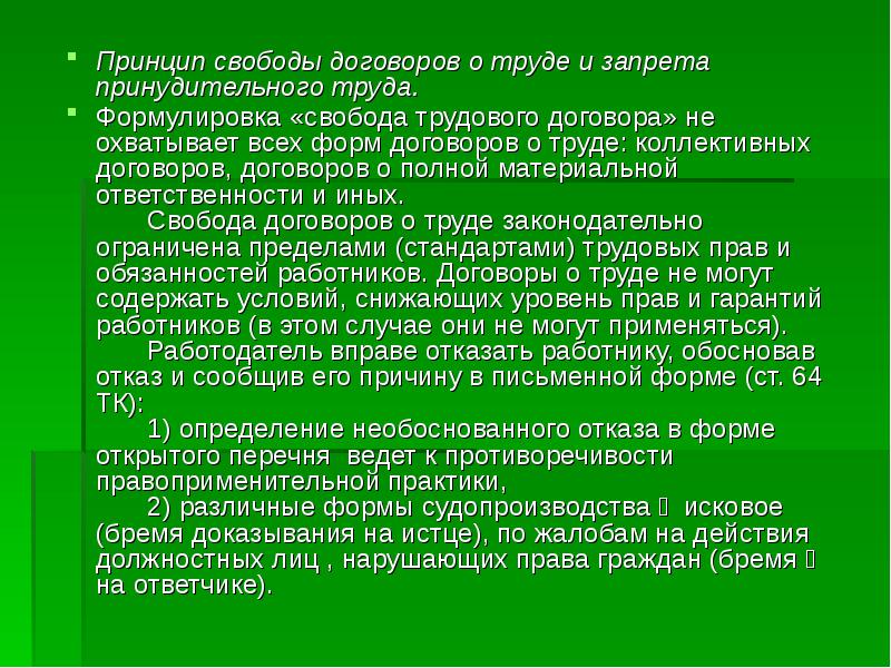 Принцип свободы договора является