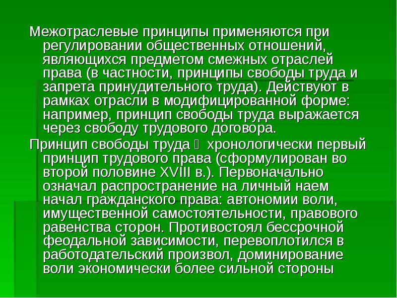 Принципы трудового права презентация