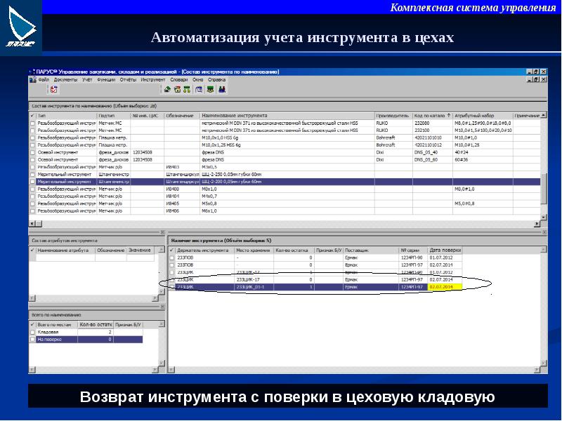 Учет инструмента. Автоматизация учета инструмента. Учет инструментов программа. Учет режущего инструмента.