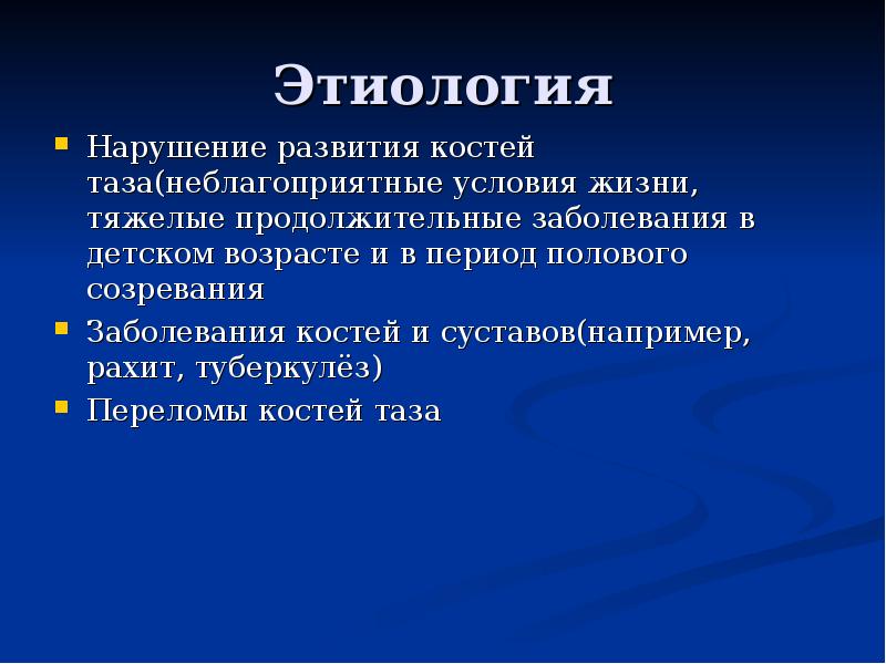 Анатомически узкий таз презентация