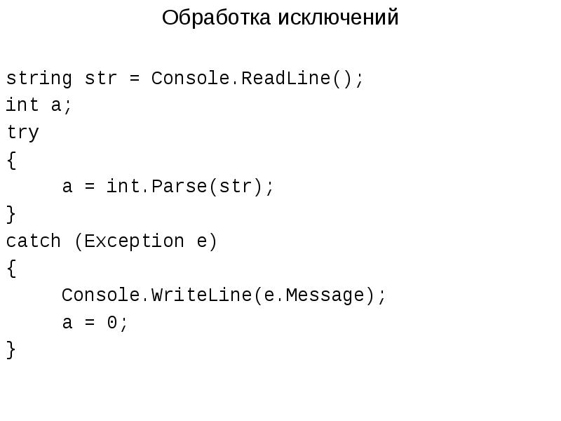 Readline int. INT parse c#. INT.parse (Console.readline()). INT A INT.parse Console.readline. Console parse.