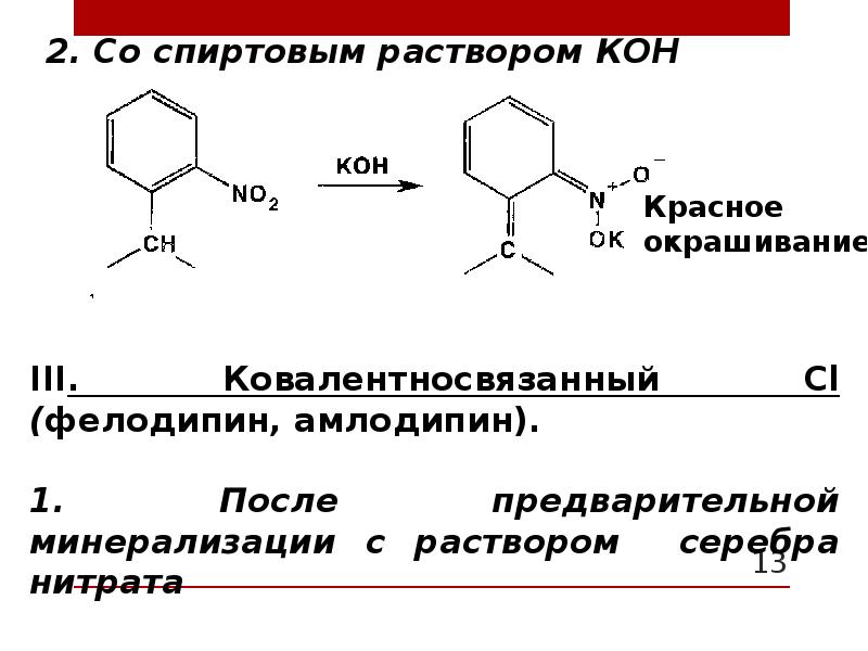 Дигидропиридины. Производные дигидропиридина. Окисление 1,4 дигидропиридина. Производные пиридина и дигидропиридина. Производные дигидропиридина короткодействующие.