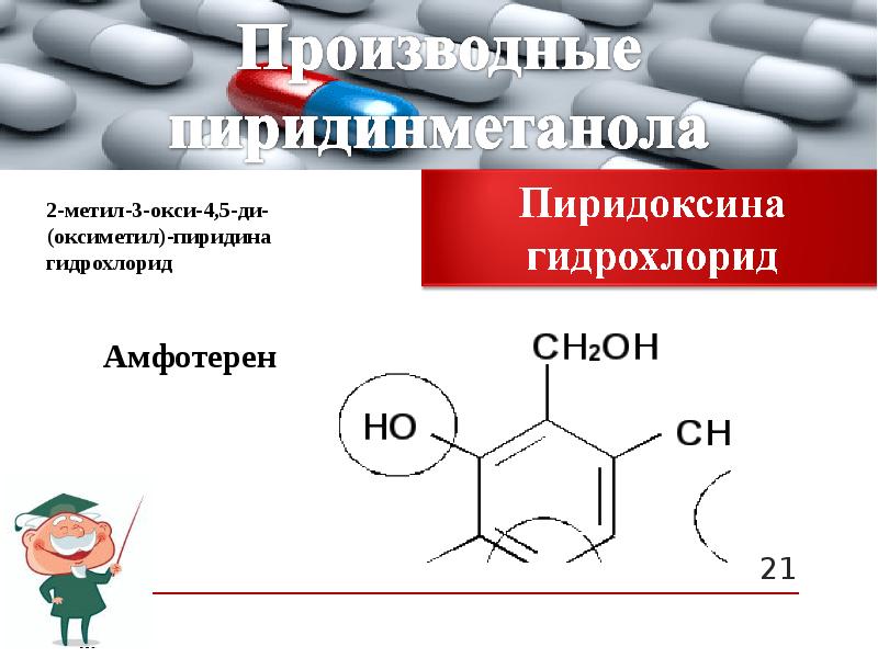 Дигидропиридины. Производные 1 4 дигидропиридина препараты. Производные дегидропирозина. Производные дигидропиридина. Производные пиридоксина.