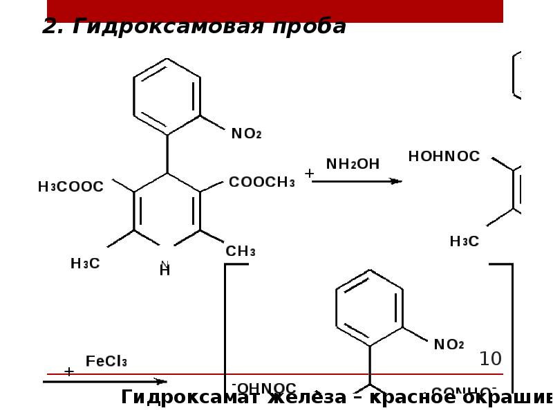 Дигидропиридины. Окисление 1,4 дигидропиридина. Производные 1 4 дигидропиридина препараты. Производные дегидропирозина. Производные дигидропиридина.