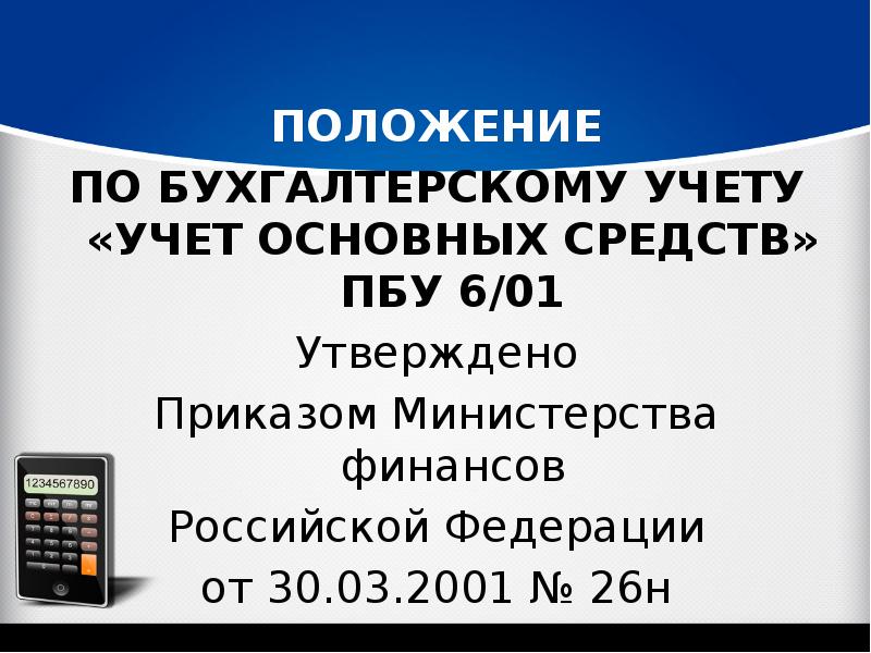 Минфин рф пбу