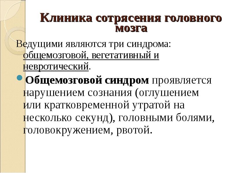 Лечение сотрясения головного мозга у взрослых препараты