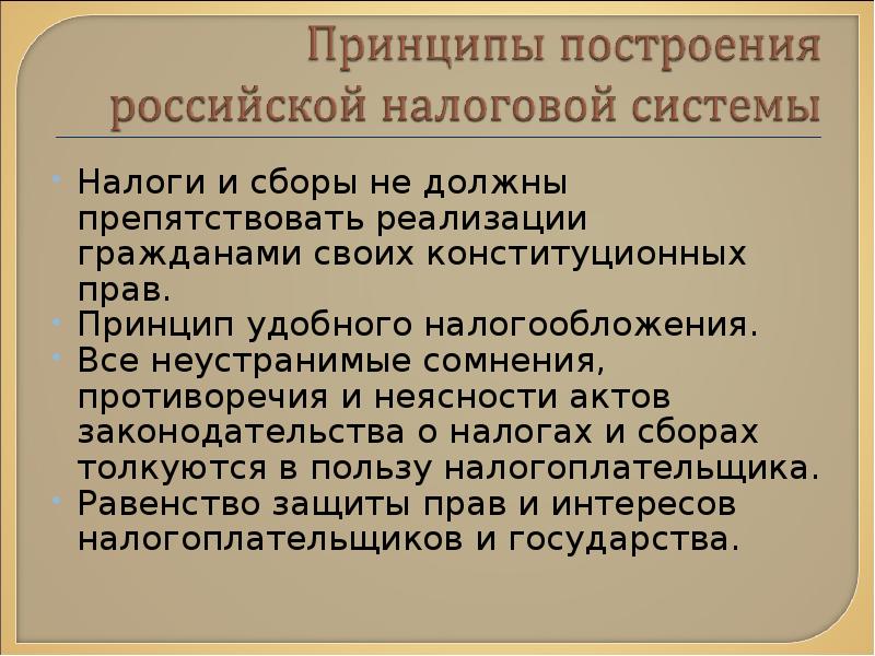 Закон исключенного противоречия. Неустранимые противоречия. Экономическое основание налога это. Принцип экономического основания налогов и сборов. Все толкуется в пользу налогоплательщика.