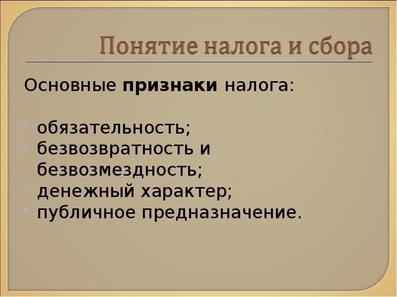 Налоговая система рф презентация 11 класс