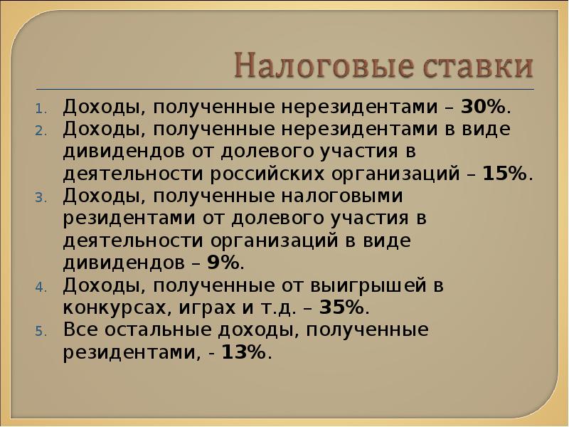 Доходы резидентов. Налоговый резидент это. Налоговый нерезидент РФ. Нерезидент это. Доходы резидентов и нерезидентов.