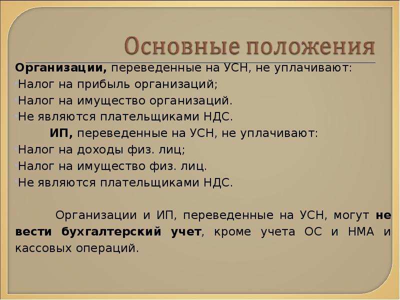 Юридическое лицо перевод. Какие виды налогов уплачивают организации. Организации, переведенные на УСН, уплачивают:. Налоги и сборы уплачиваемые предприятием. Налоги и сборы, уплачиваемые фирмой реферат.