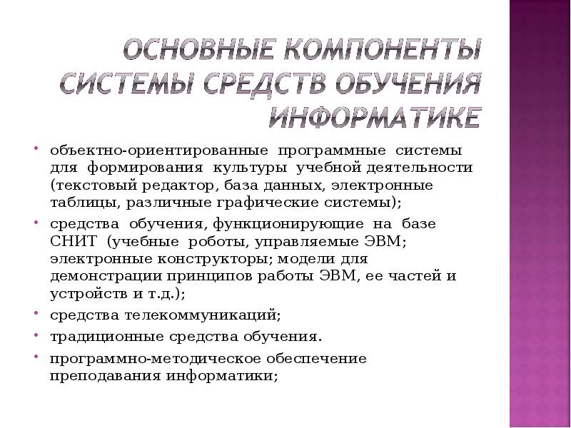 Программно ориентированные системы. Программно ориентированные системы
