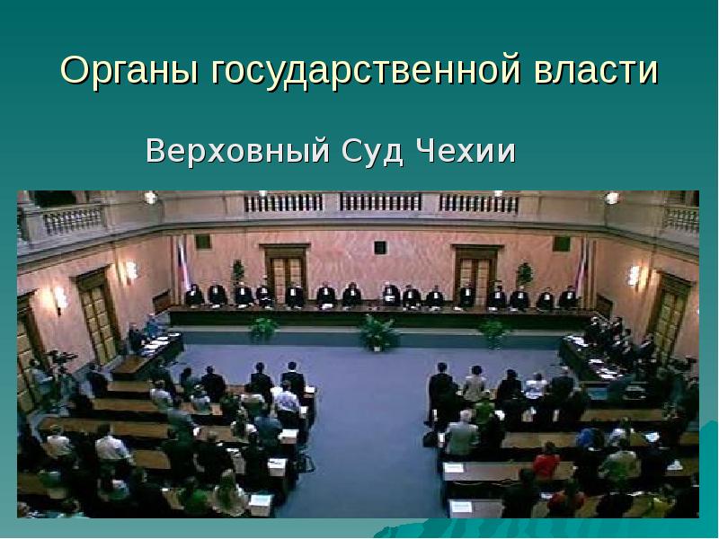 Форма правления чехии