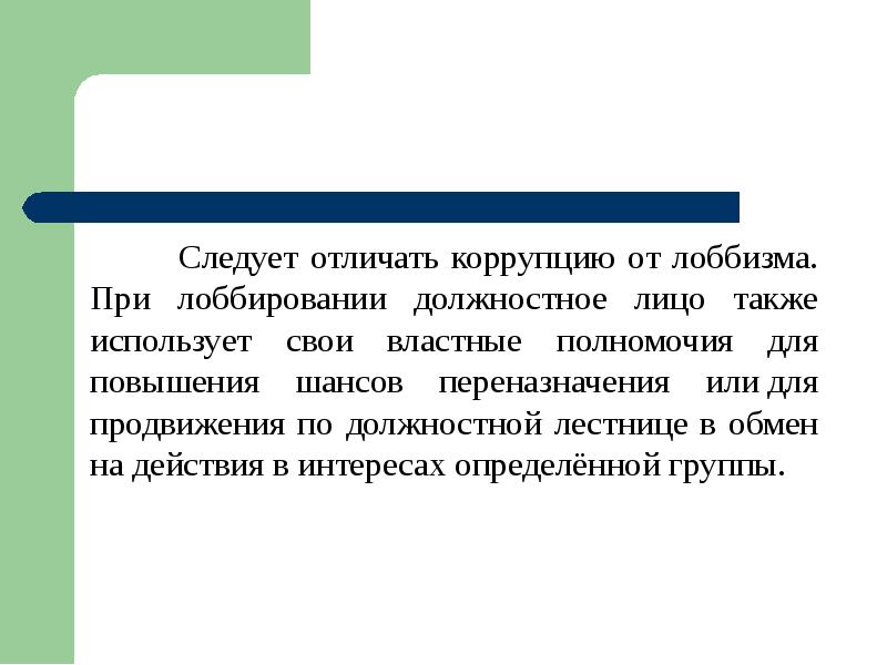 Коммуникационный менеджмент во взаимоотношениях с органами власти GR