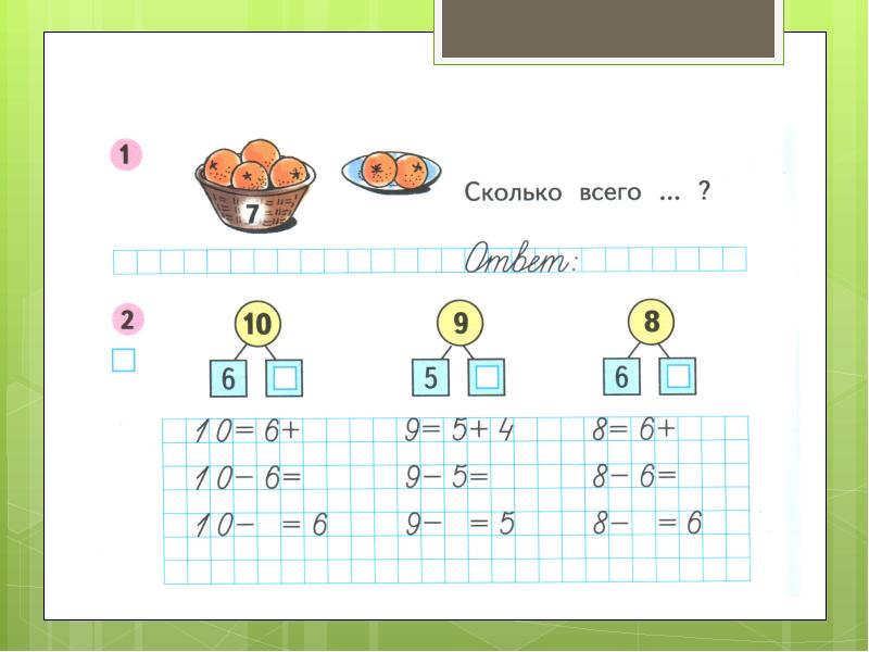 Состав чисел в пределах 10 презентация 1 класс школа россии презентация