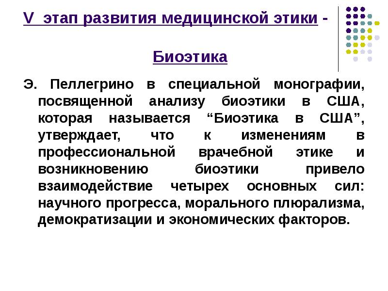 Медицинская этика презентация