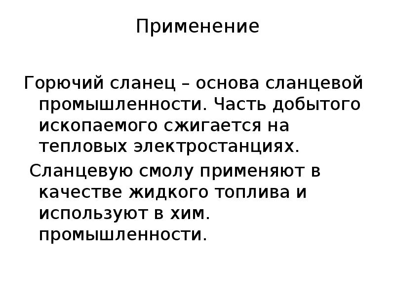 Где используется бензин. Искусственные виды топлива. Природное и искусственное топливо. Использование топлива. Топлива не нефтяного происхождения.