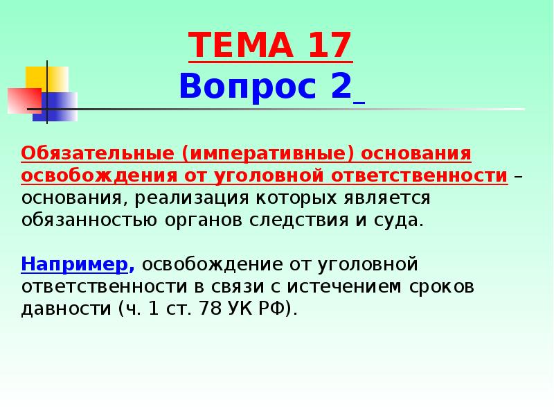 Основание уголовной ответственности презентация