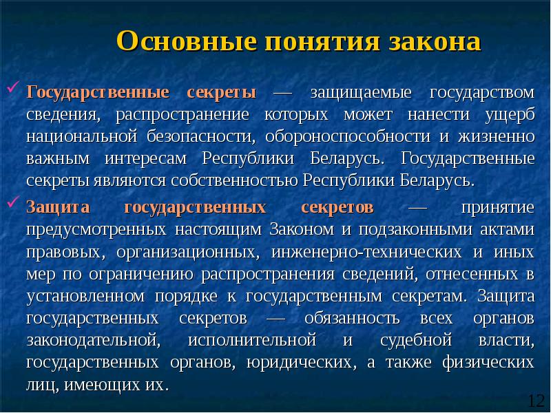 Понятие закона. Основные понятия. Основные понятия законодательства. Основное понятие закон.