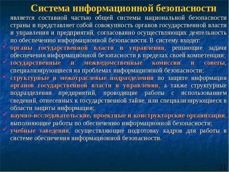 Государственная система информации