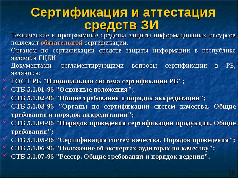 3 назовите виды и схемы сертификации средств защиты информации