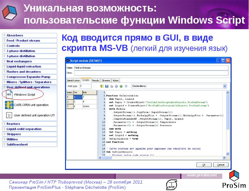 Функции windows. Функции виндовс. PROSIMPLUS.