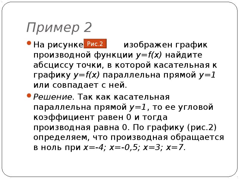 Прямая параллельная касательной к графику найдите абсциссу