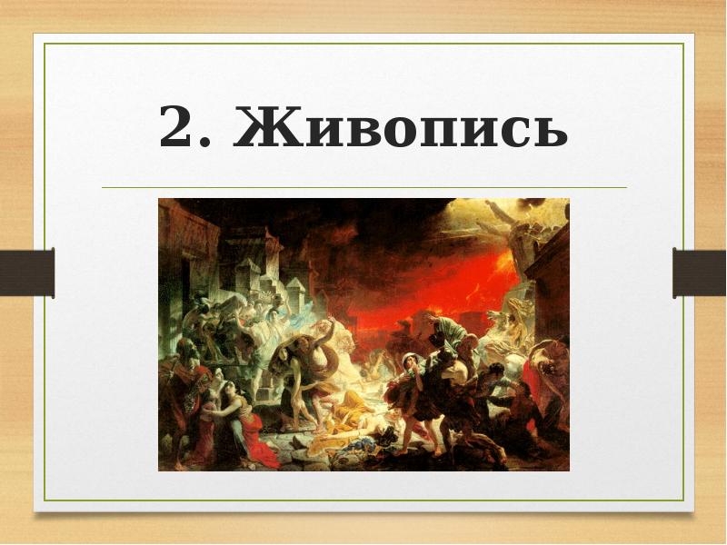 Золотой век русской культуры 19 века картинки